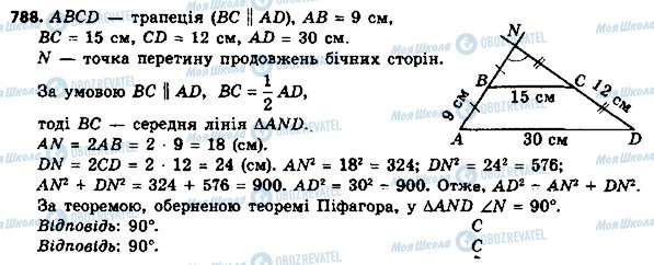 ГДЗ Геометрія 8 клас сторінка 788