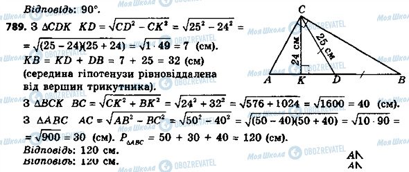 ГДЗ Геометрія 8 клас сторінка 789