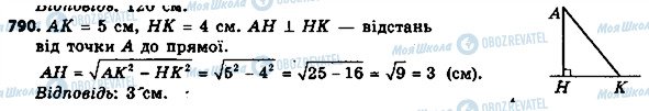 ГДЗ Геометрія 8 клас сторінка 790