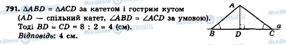 ГДЗ Геометрія 8 клас сторінка 791