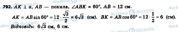 ГДЗ Геометрія 8 клас сторінка 792