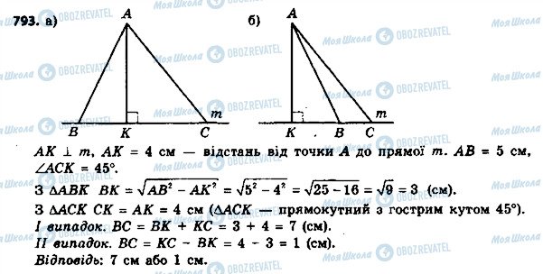 ГДЗ Геометрия 8 класс страница 793