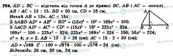 ГДЗ Геометрія 8 клас сторінка 794