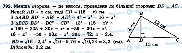 ГДЗ Геометрія 8 клас сторінка 795