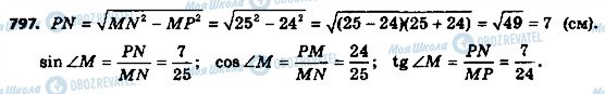 ГДЗ Геометрия 8 класс страница 797
