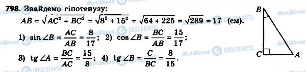 ГДЗ Геометрия 8 класс страница 798