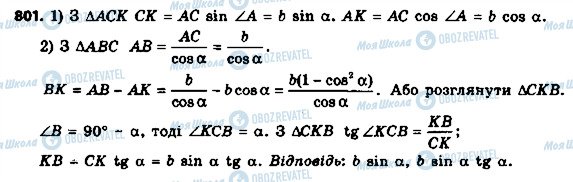 ГДЗ Геометрия 8 класс страница 801