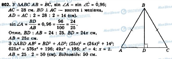 ГДЗ Геометрія 8 клас сторінка 802