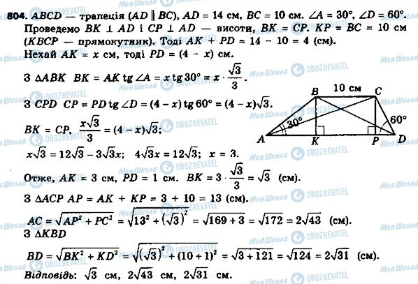 ГДЗ Геометрия 8 класс страница 804