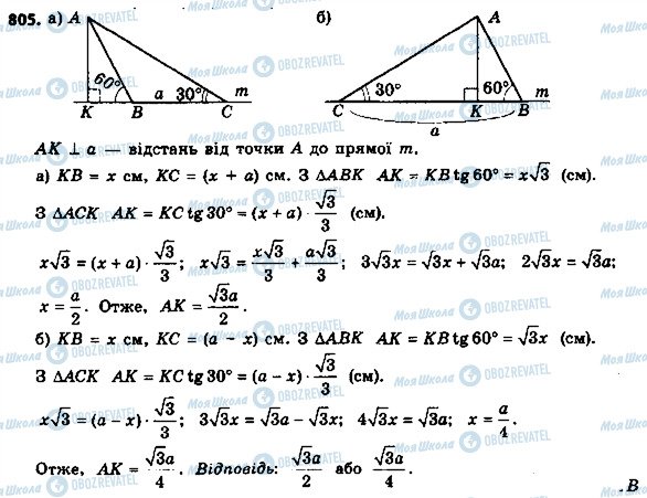 ГДЗ Геометрія 8 клас сторінка 805
