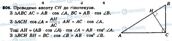 ГДЗ Геометрия 8 класс страница 806