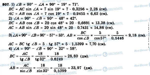 ГДЗ Геометрия 8 класс страница 807