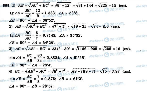 ГДЗ Геометрия 8 класс страница 808