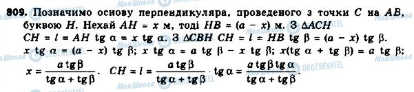 ГДЗ Геометрия 8 класс страница 809