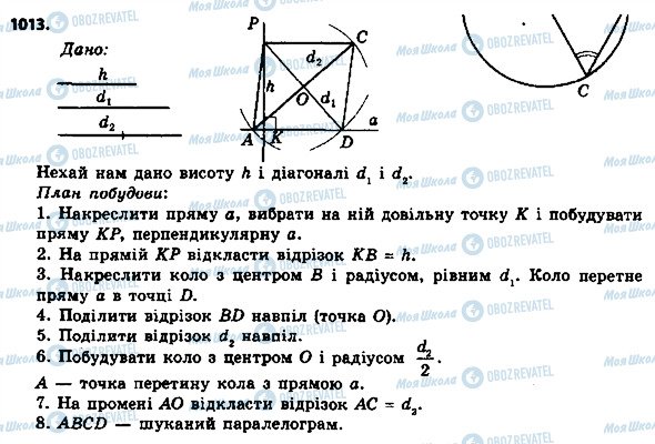 ГДЗ Геометрия 8 класс страница 1013