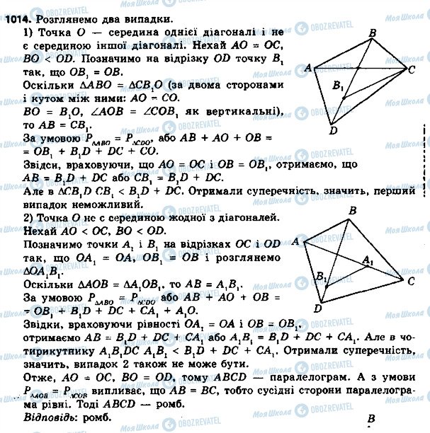 ГДЗ Геометрія 8 клас сторінка 1014