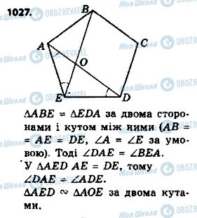 ГДЗ Геометрія 8 клас сторінка 1027