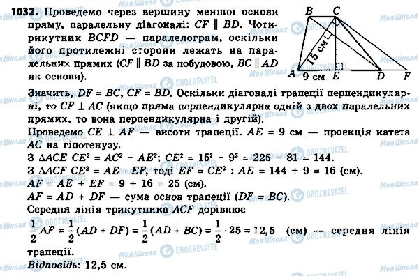 ГДЗ Геометрія 8 клас сторінка 1032