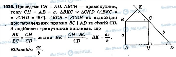 ГДЗ Геометрия 8 класс страница 1039