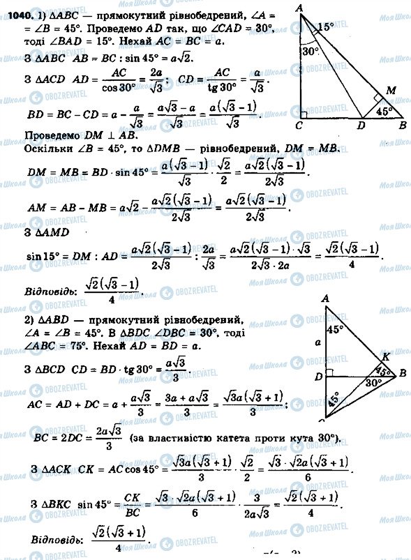 ГДЗ Геометрія 8 клас сторінка 1040