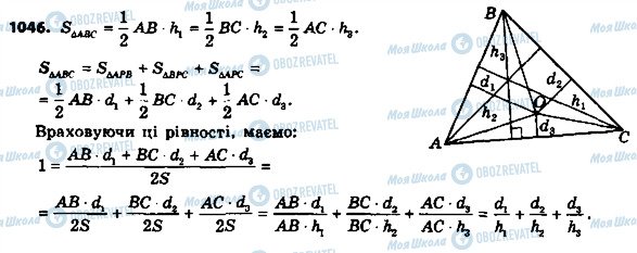 ГДЗ Геометрія 8 клас сторінка 1046