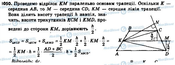 ГДЗ Геометрія 8 клас сторінка 1050