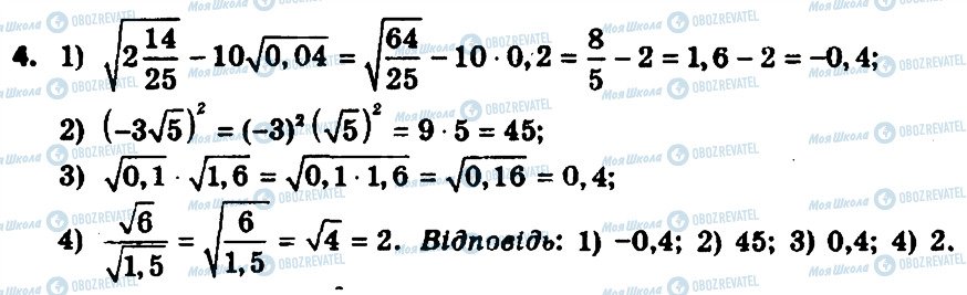 ГДЗ Алгебра 8 клас сторінка 4