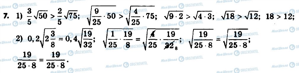 ГДЗ Алгебра 8 класс страница 7