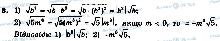 ГДЗ Алгебра 8 клас сторінка 8