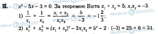 ГДЗ Алгебра 8 класс страница 10