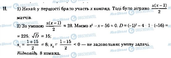 ГДЗ Алгебра 8 клас сторінка 11