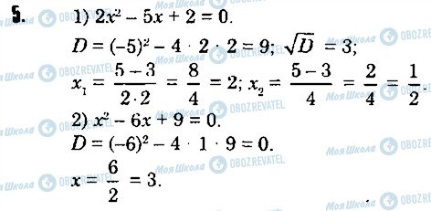 ГДЗ Алгебра 8 клас сторінка 5