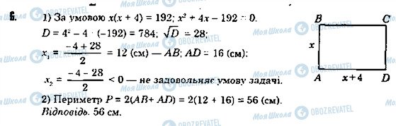 ГДЗ Алгебра 8 клас сторінка 6