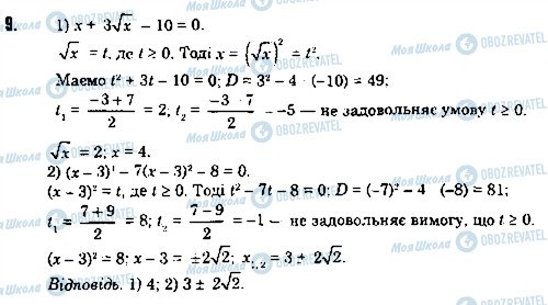 ГДЗ Алгебра 8 класс страница 9