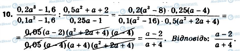 ГДЗ Алгебра 8 клас сторінка 10