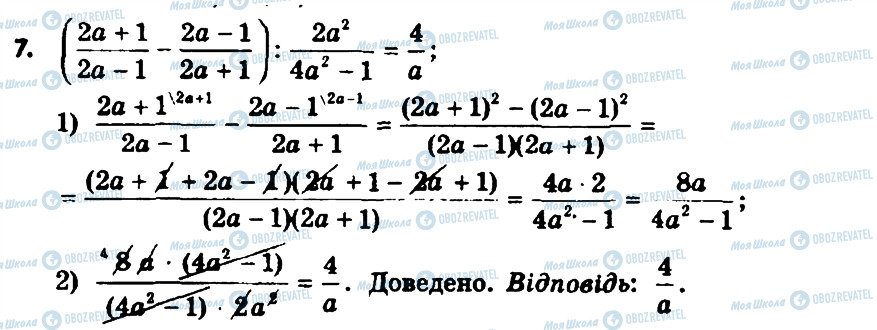 ГДЗ Алгебра 8 клас сторінка 7