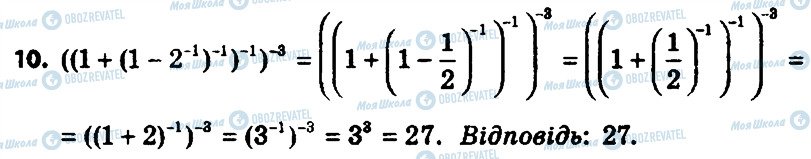 ГДЗ Алгебра 8 клас сторінка 10