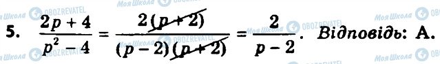 ГДЗ Алгебра 8 класс страница 5