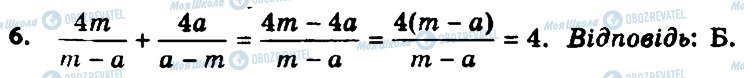 ГДЗ Алгебра 8 клас сторінка 6