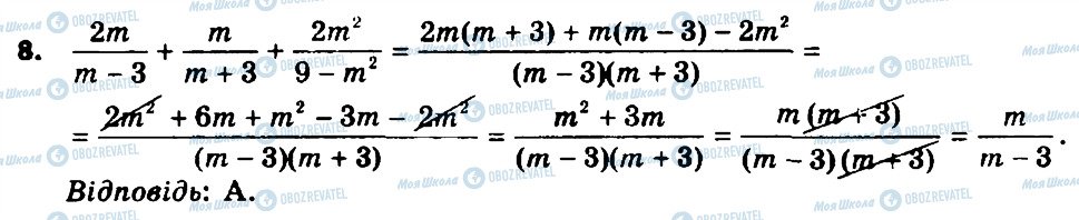ГДЗ Алгебра 8 клас сторінка 8