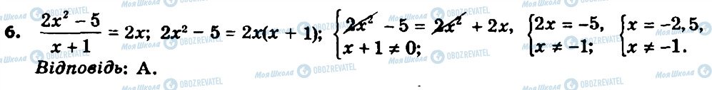 ГДЗ Алгебра 8 клас сторінка 6