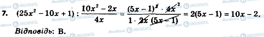 ГДЗ Алгебра 8 клас сторінка 7