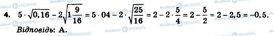 ГДЗ Алгебра 8 клас сторінка 4