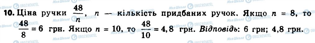 ГДЗ Алгебра 8 клас сторінка 10