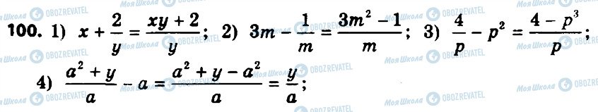 ГДЗ Алгебра 8 класс страница 100