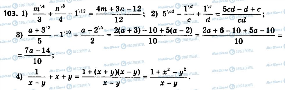 ГДЗ Алгебра 8 класс страница 103