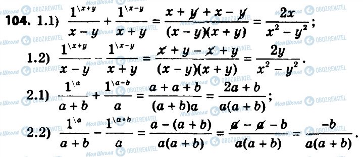 ГДЗ Алгебра 8 класс страница 104