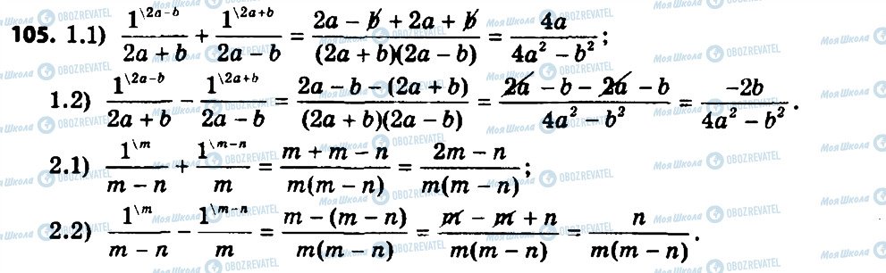 ГДЗ Алгебра 8 класс страница 105