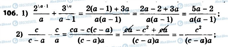 ГДЗ Алгебра 8 класс страница 106