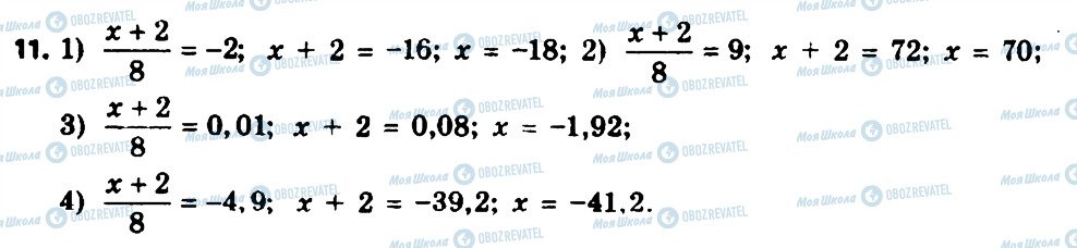 ГДЗ Алгебра 8 клас сторінка 11